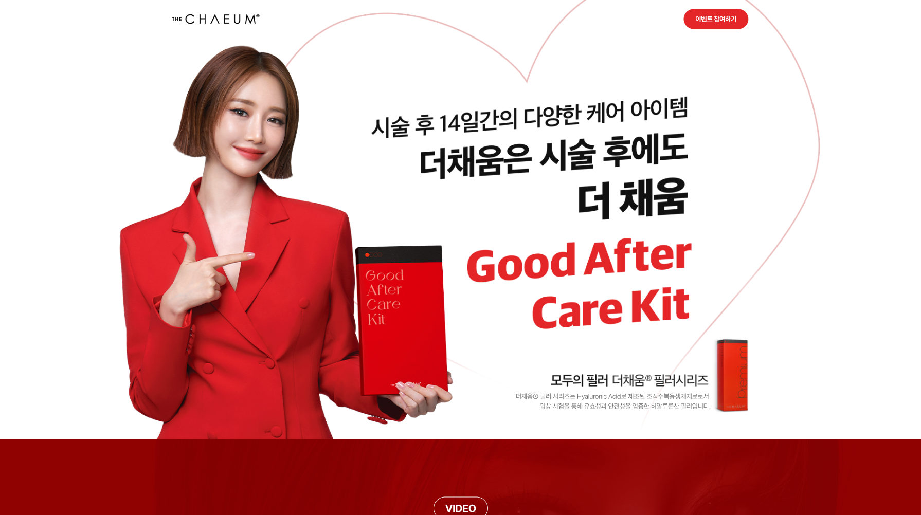 더 채움 이벤트 메인 페이지1