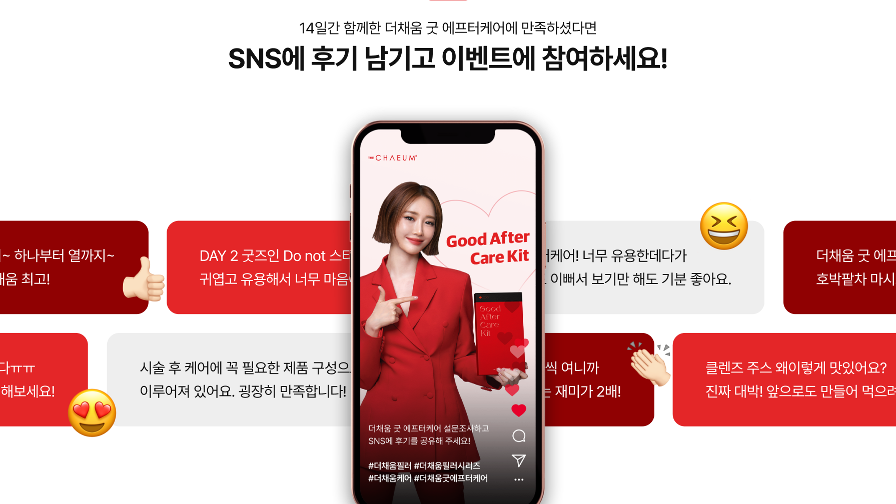 더 채움 이벤트 메인 페이지2