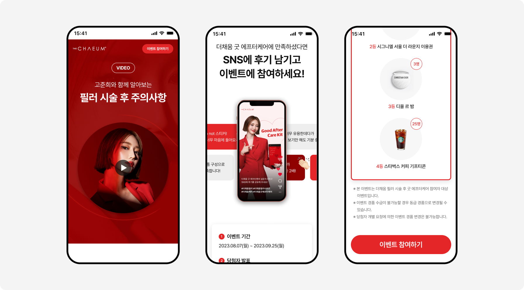 더 채움 이벤트 모바일 메인 페이지